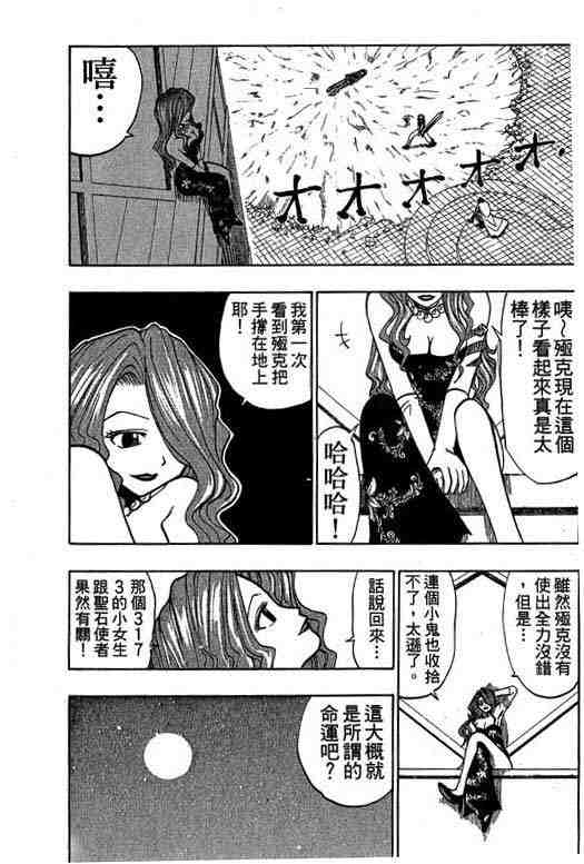 《Rave圣石小子》漫画最新章节第6卷免费下拉式在线观看章节第【89】张图片