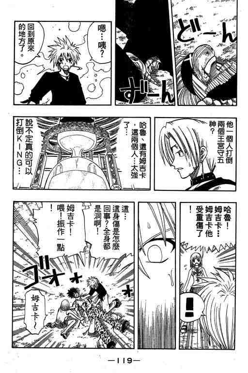 《Rave圣石小子》漫画最新章节第8卷免费下拉式在线观看章节第【117】张图片