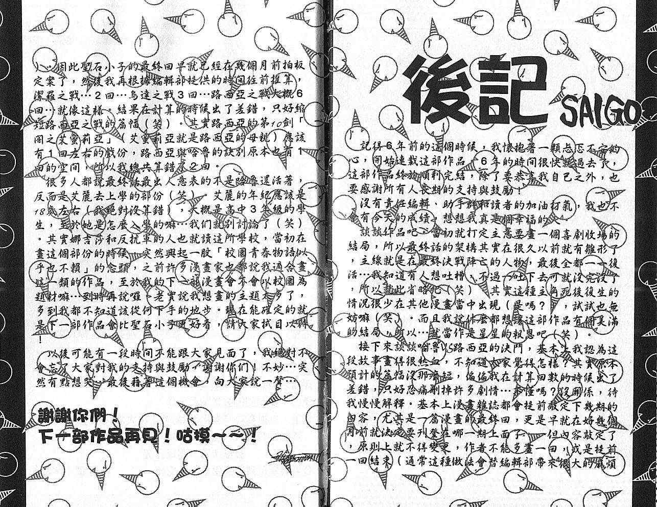 《Rave圣石小子》漫画最新章节第35卷免费下拉式在线观看章节第【96】张图片