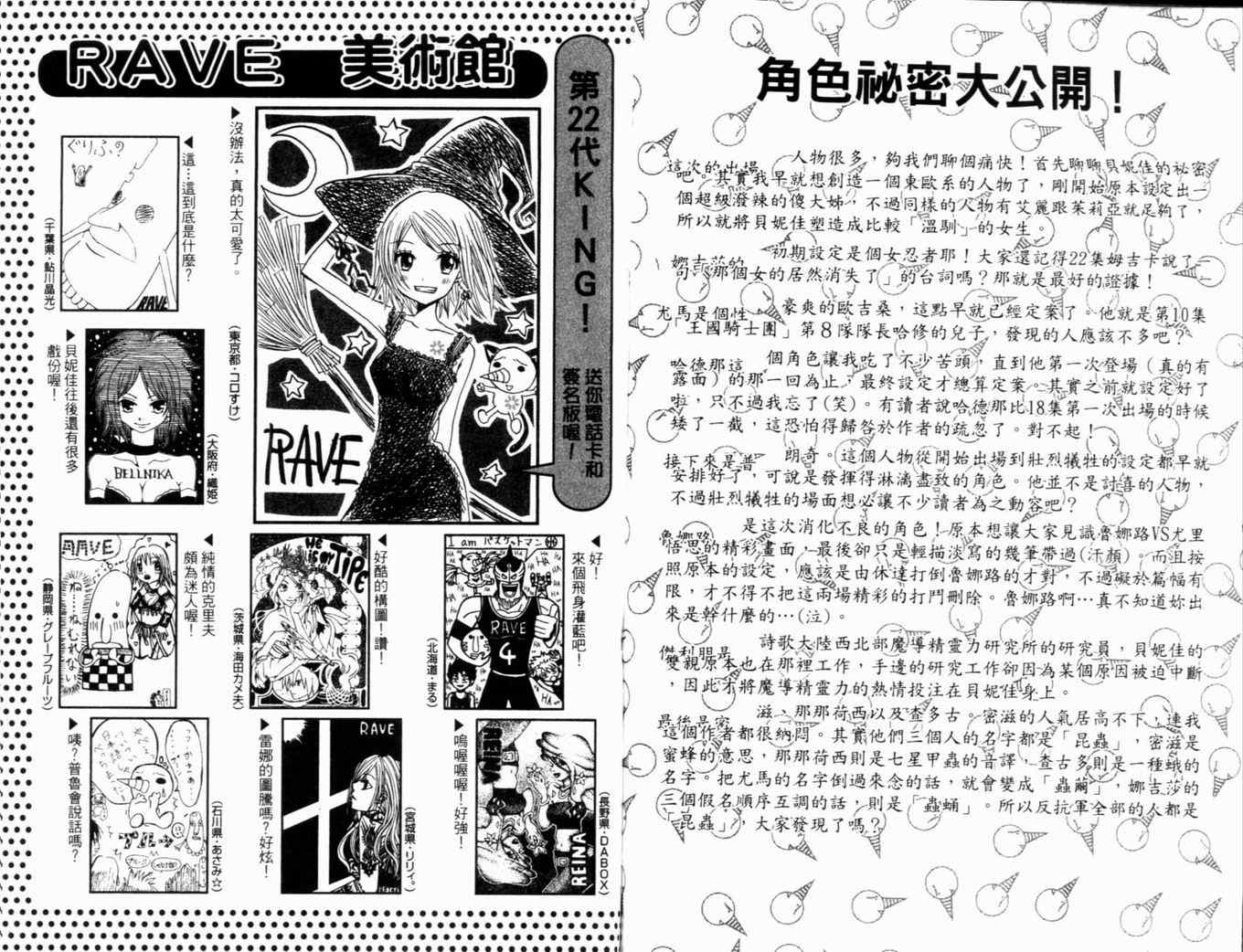 《Rave圣石小子》漫画最新章节第28卷免费下拉式在线观看章节第【95】张图片