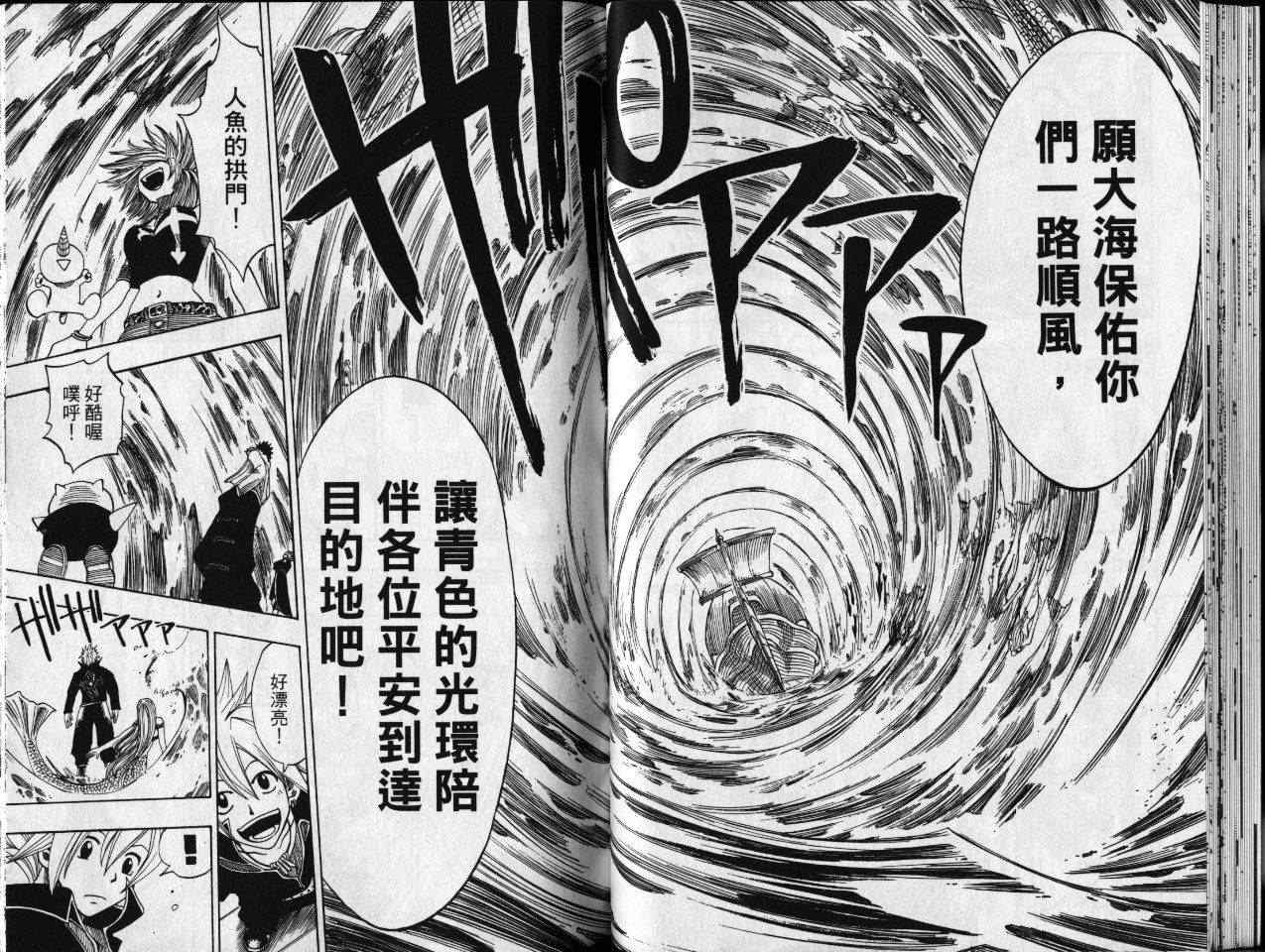 《Rave圣石小子》漫画最新章节第18卷免费下拉式在线观看章节第【31】张图片