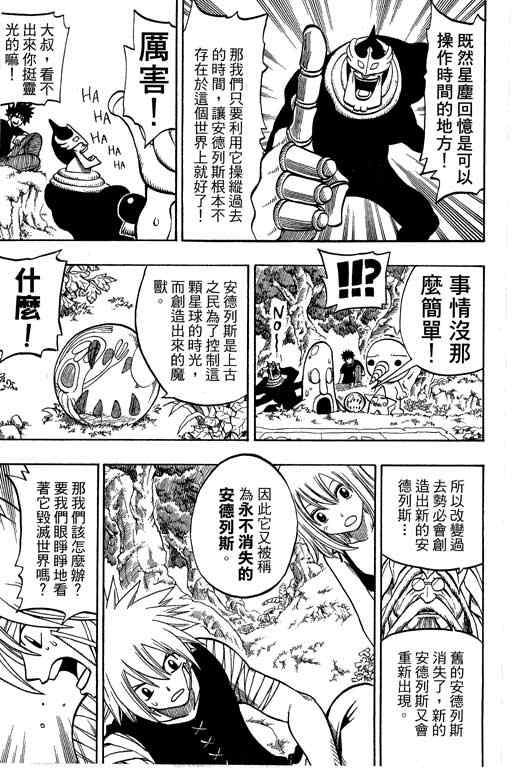 《Rave圣石小子》漫画最新章节第21卷免费下拉式在线观看章节第【113】张图片