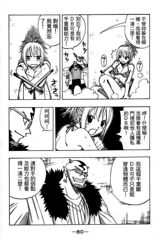 《Rave圣石小子》漫画最新章节第14卷免费下拉式在线观看章节第【80】张图片