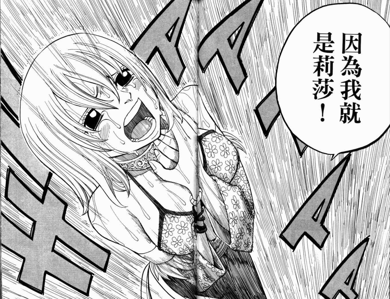 《Rave圣石小子》漫画最新章节第31卷免费下拉式在线观看章节第【53】张图片