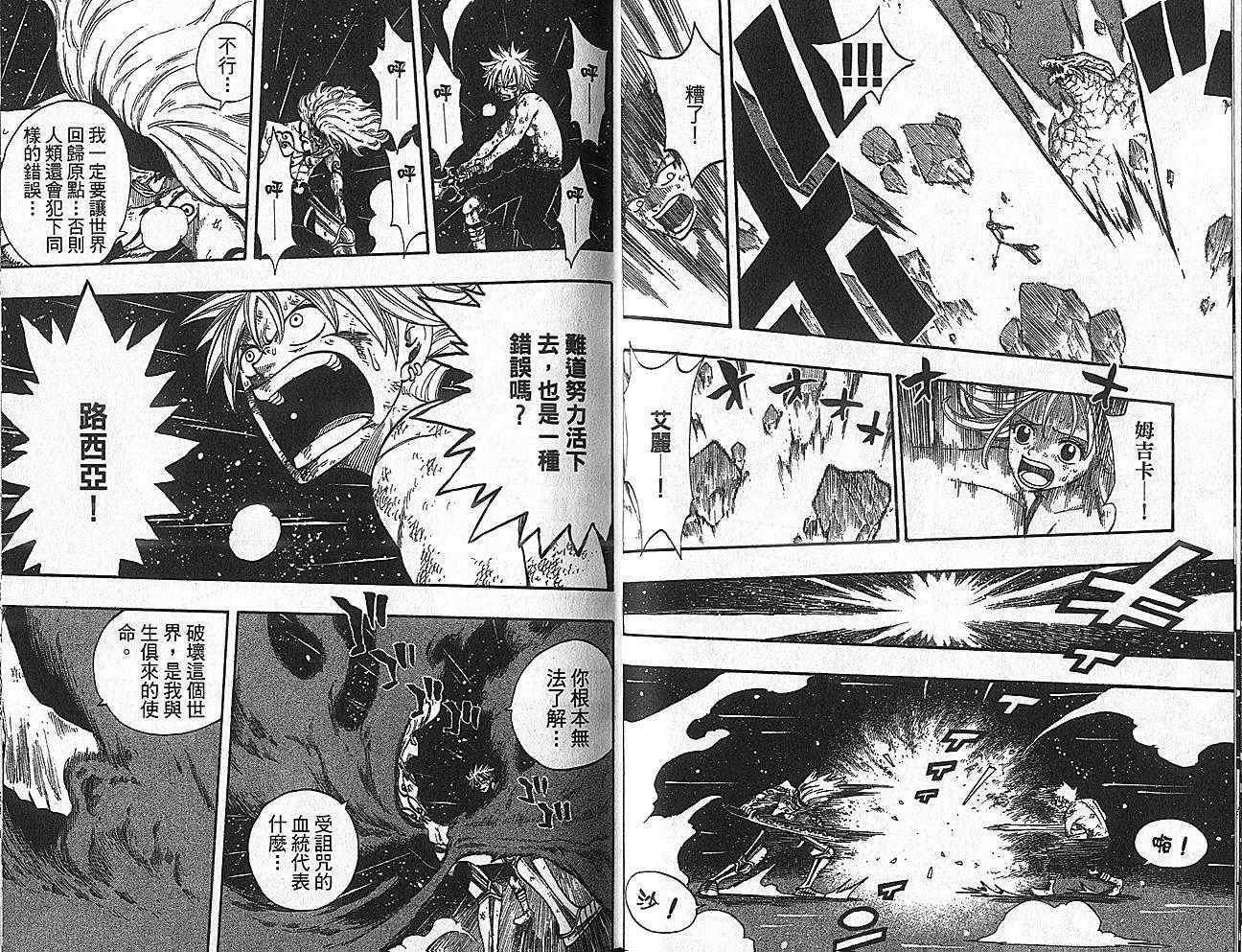 《Rave圣石小子》漫画最新章节第35卷免费下拉式在线观看章节第【36】张图片