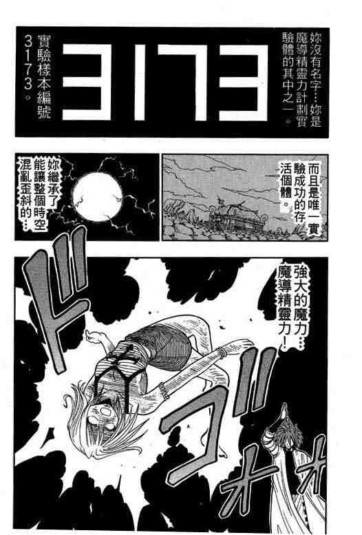 《Rave圣石小子》漫画最新章节第6卷免费下拉式在线观看章节第【26】张图片