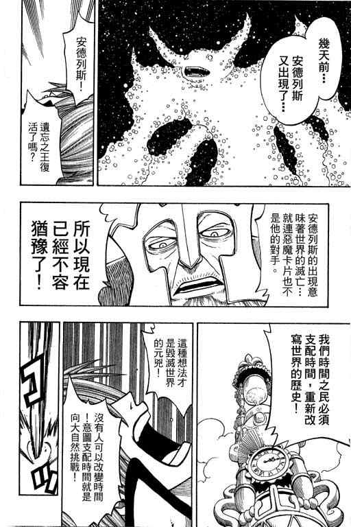 《Rave圣石小子》漫画最新章节第21卷免费下拉式在线观看章节第【148】张图片