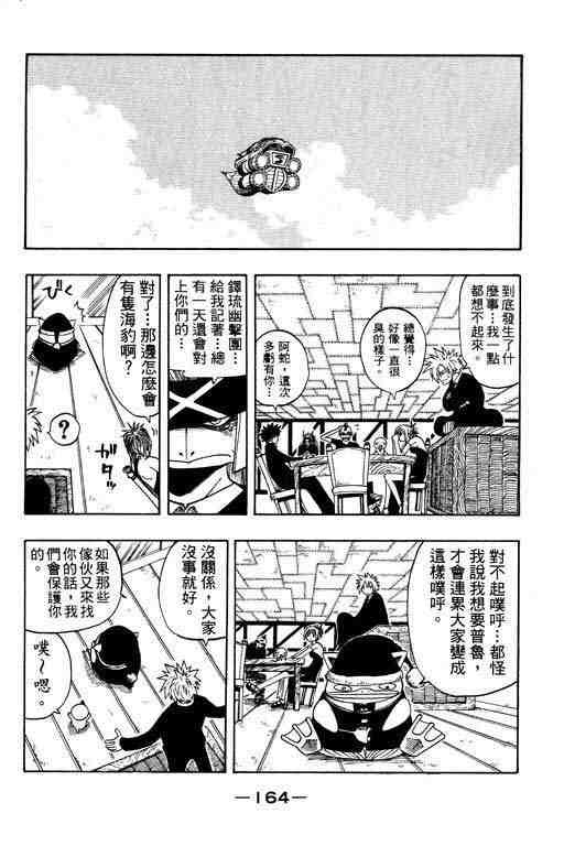 《Rave圣石小子》漫画最新章节第10卷免费下拉式在线观看章节第【160】张图片