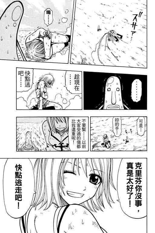 《Rave圣石小子》漫画最新章节第12卷免费下拉式在线观看章节第【36】张图片