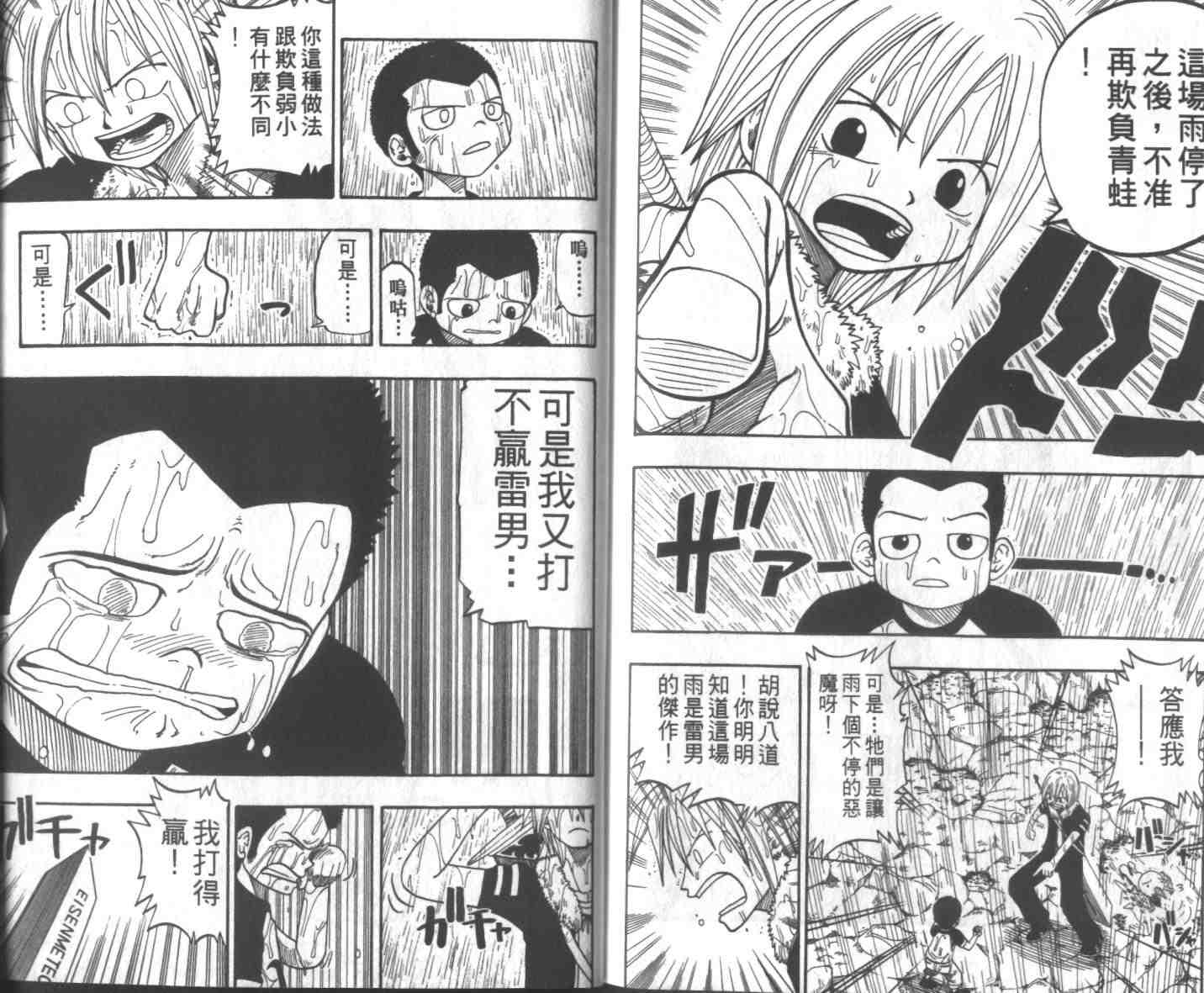 《Rave圣石小子》漫画最新章节第3卷免费下拉式在线观看章节第【85】张图片