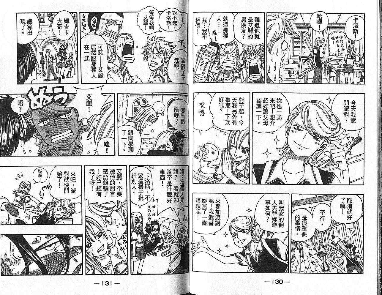 《Rave圣石小子》漫画最新章节第35卷免费下拉式在线观看章节第【67】张图片