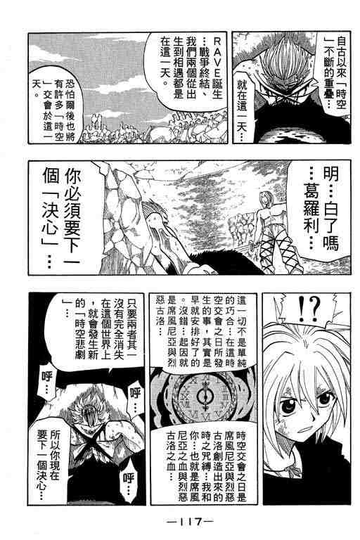 《Rave圣石小子》漫画最新章节第9卷免费下拉式在线观看章节第【116】张图片