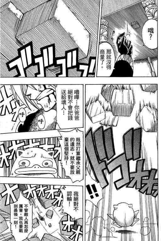 《Rave圣石小子》漫画最新章节第15卷免费下拉式在线观看章节第【161】张图片