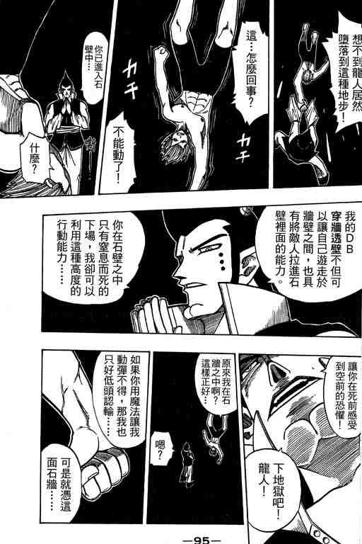 《Rave圣石小子》漫画最新章节第14卷免费下拉式在线观看章节第【95】张图片