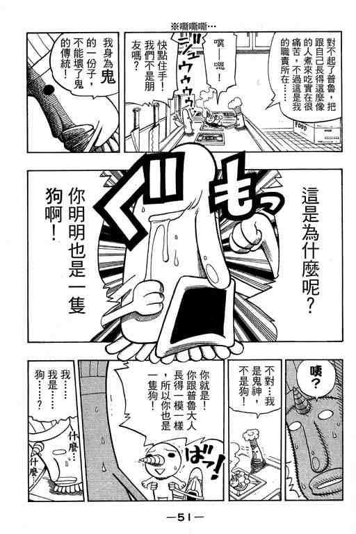 《Rave圣石小子》漫画最新章节第14卷免费下拉式在线观看章节第【52】张图片