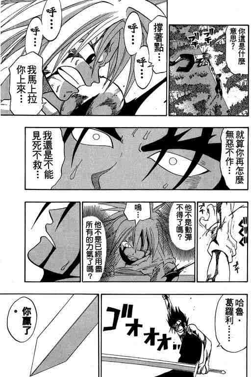 《Rave圣石小子》漫画最新章节第5卷免费下拉式在线观看章节第【101】张图片