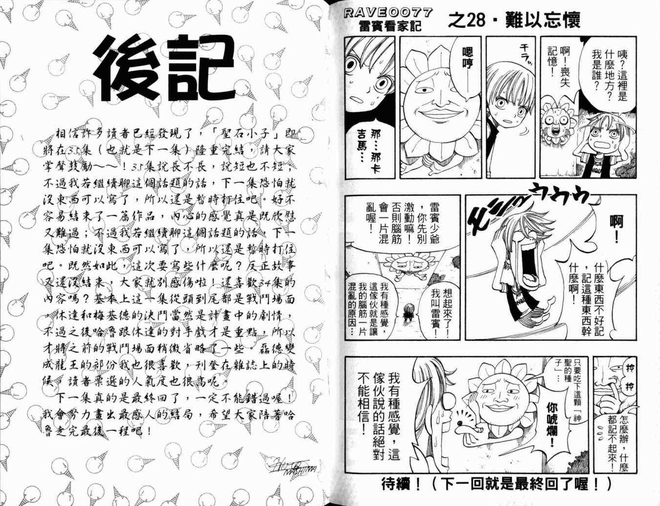 《Rave圣石小子》漫画最新章节第34卷免费下拉式在线观看章节第【95】张图片