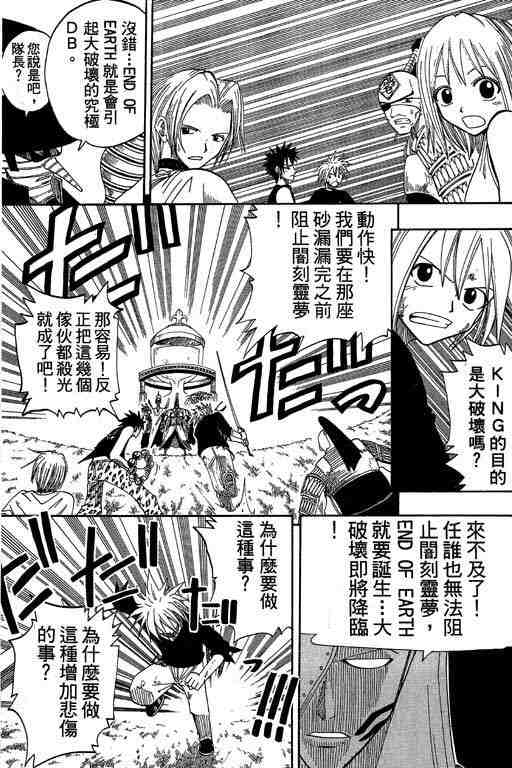 《Rave圣石小子》漫画最新章节第8卷免费下拉式在线观看章节第【36】张图片