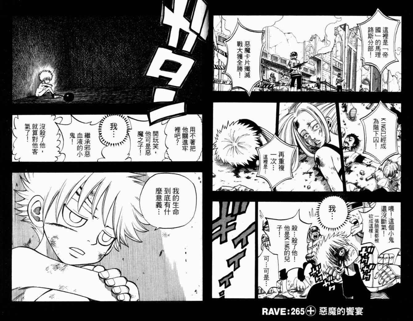 《Rave圣石小子》漫画最新章节第32卷免费下拉式在线观看章节第【24】张图片