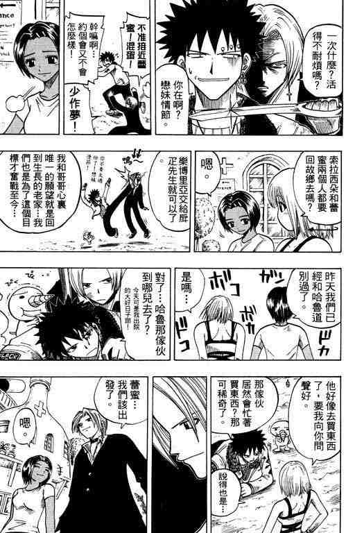 《Rave圣石小子》漫画最新章节第10卷免费下拉式在线观看章节第【69】张图片