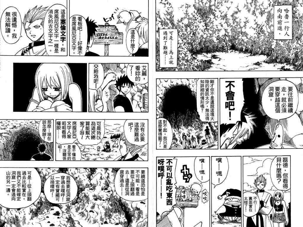 《Rave圣石小子》漫画最新章节第13卷免费下拉式在线观看章节第【19】张图片