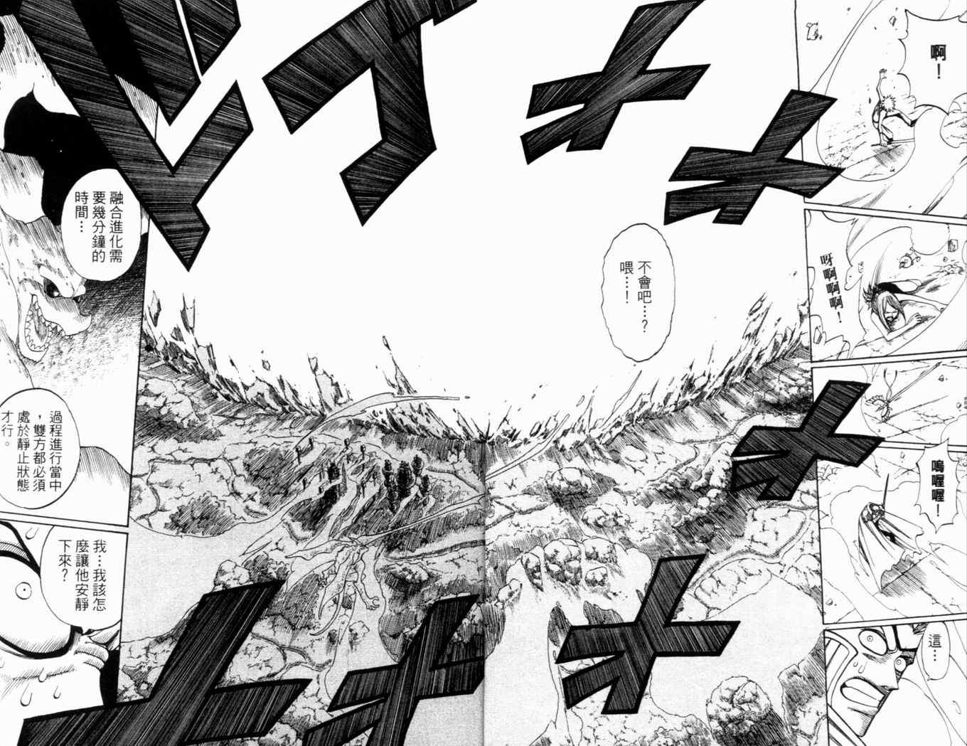 《Rave圣石小子》漫画最新章节第28卷免费下拉式在线观看章节第【8】张图片