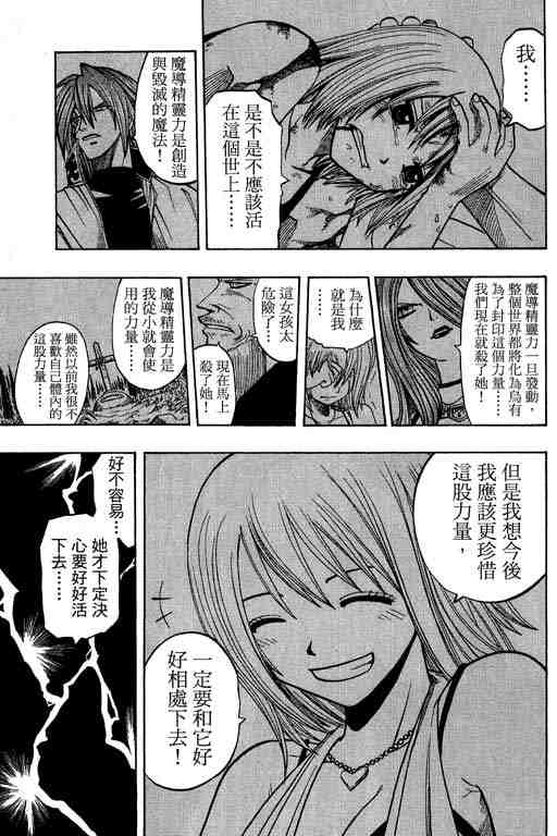 《Rave圣石小子》漫画最新章节第14卷免费下拉式在线观看章节第【178】张图片