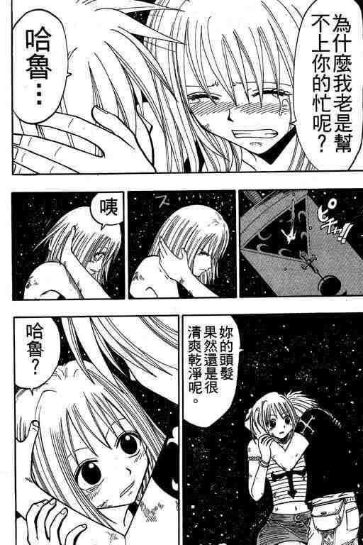 《Rave圣石小子》漫画最新章节第6卷免费下拉式在线观看章节第【118】张图片