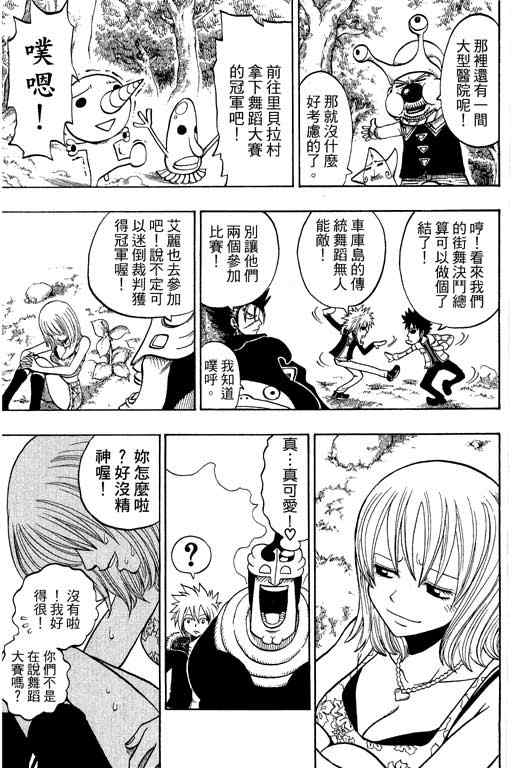 《Rave圣石小子》漫画最新章节第22卷免费下拉式在线观看章节第【101】张图片