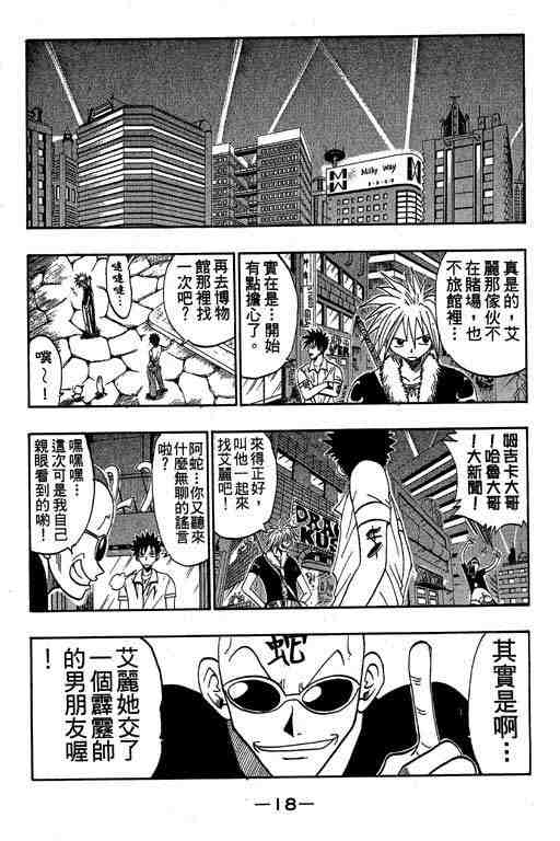 《Rave圣石小子》漫画最新章节第6卷免费下拉式在线观看章节第【18】张图片