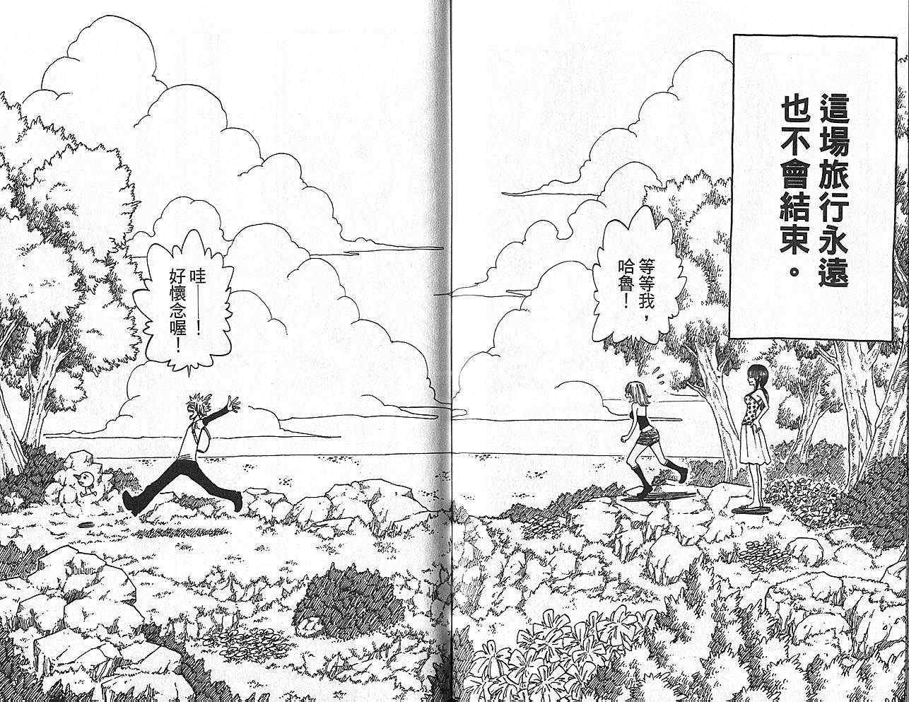 《Rave圣石小子》漫画最新章节第35卷免费下拉式在线观看章节第【89】张图片