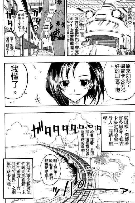 《Rave圣石小子》漫画最新章节第7卷免费下拉式在线观看章节第【22】张图片