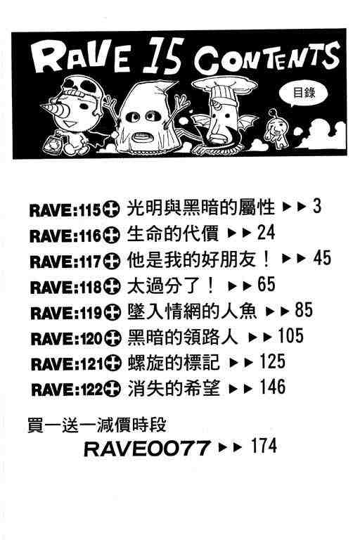 《Rave圣石小子》漫画最新章节第15卷免费下拉式在线观看章节第【3】张图片