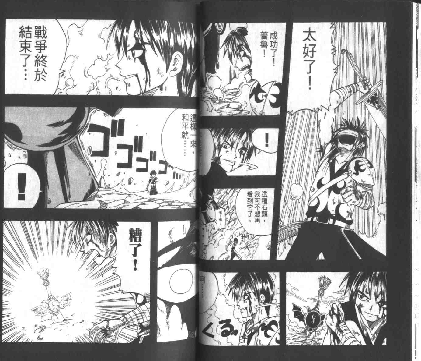 《Rave圣石小子》漫画最新章节第1卷免费下拉式在线观看章节第【22】张图片