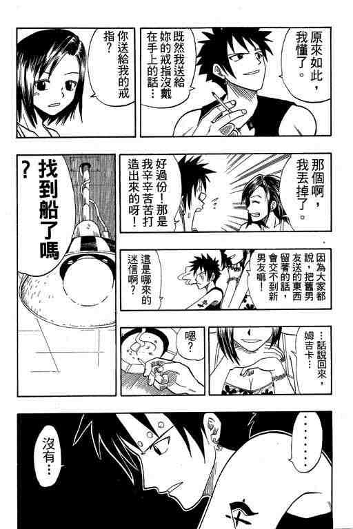 《Rave圣石小子》漫画最新章节第7卷免费下拉式在线观看章节第【14】张图片