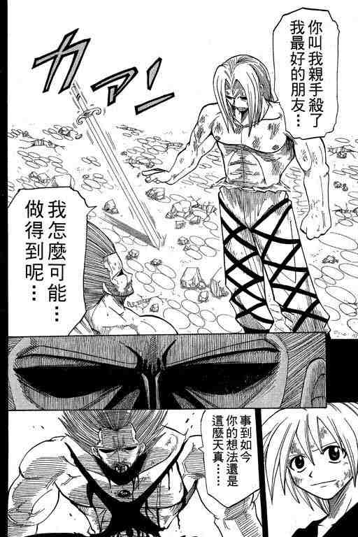 《Rave圣石小子》漫画最新章节第9卷免费下拉式在线观看章节第【119】张图片