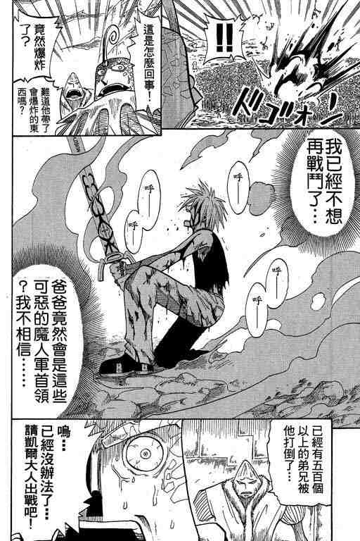 《Rave圣石小子》漫画最新章节第7卷免费下拉式在线观看章节第【107】张图片