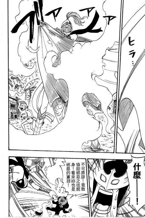 《Rave圣石小子》漫画最新章节第22卷免费下拉式在线观看章节第【118】张图片