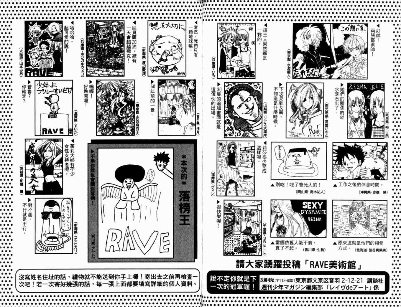 《Rave圣石小子》漫画最新章节第31卷免费下拉式在线观看章节第【100】张图片