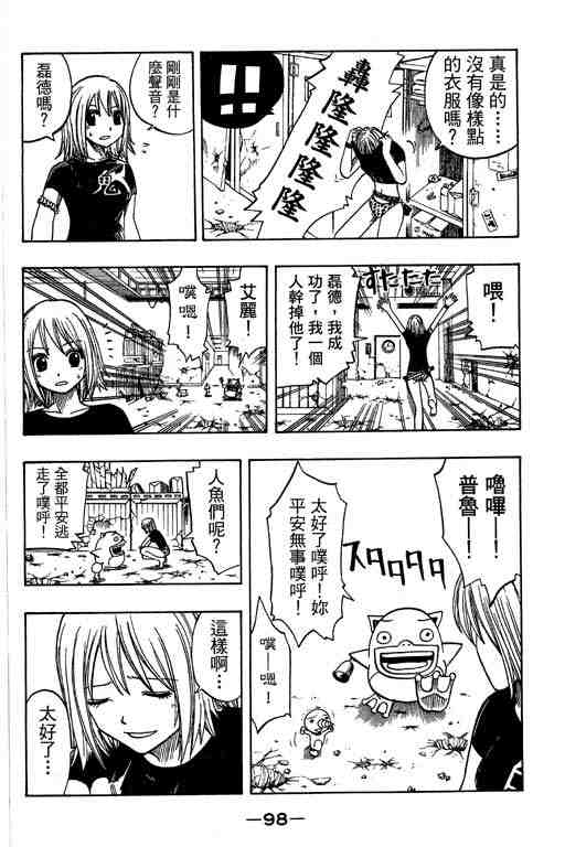 《Rave圣石小子》漫画最新章节第14卷免费下拉式在线观看章节第【98】张图片