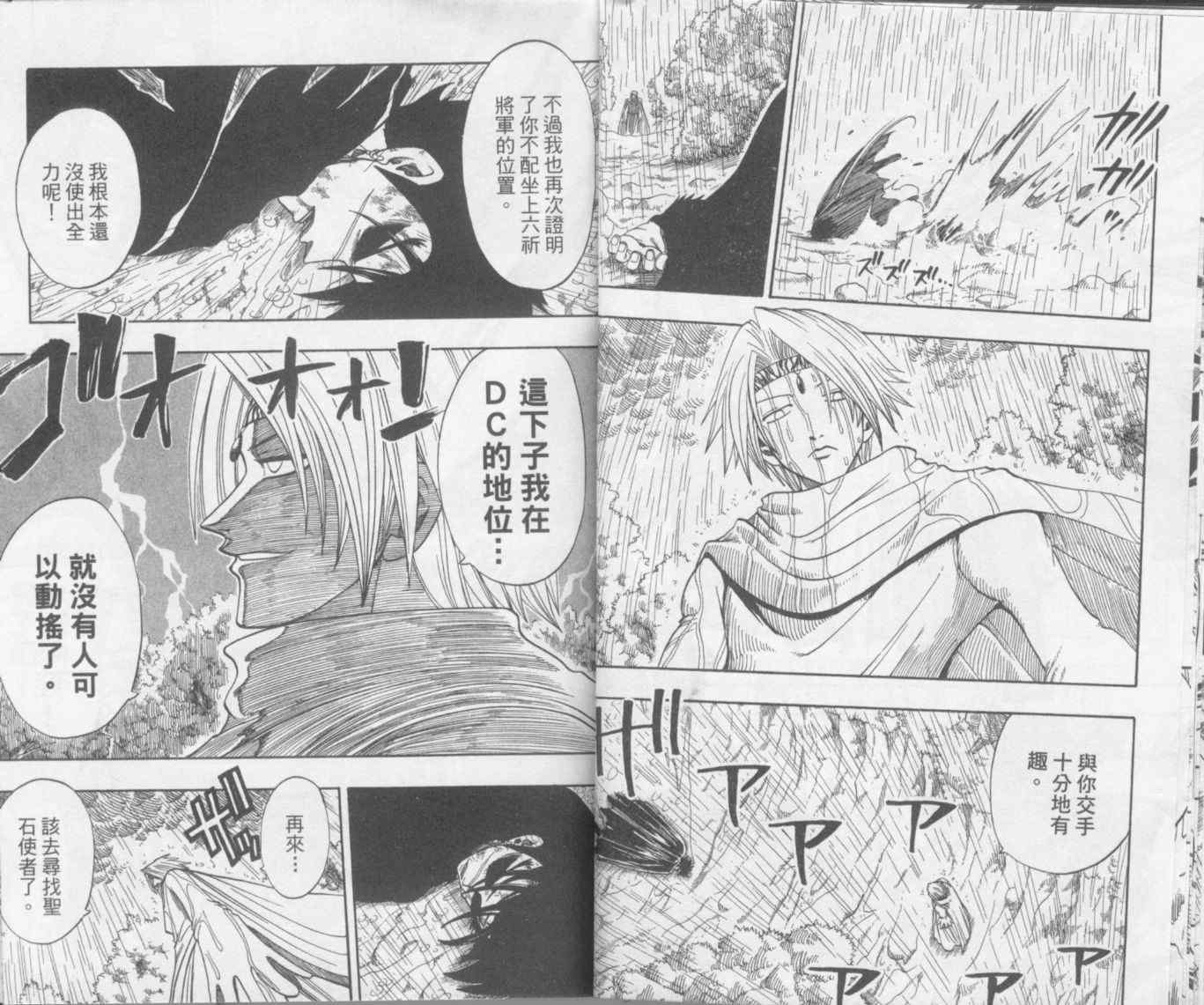 《Rave圣石小子》漫画最新章节第20卷免费下拉式在线观看章节第【11】张图片