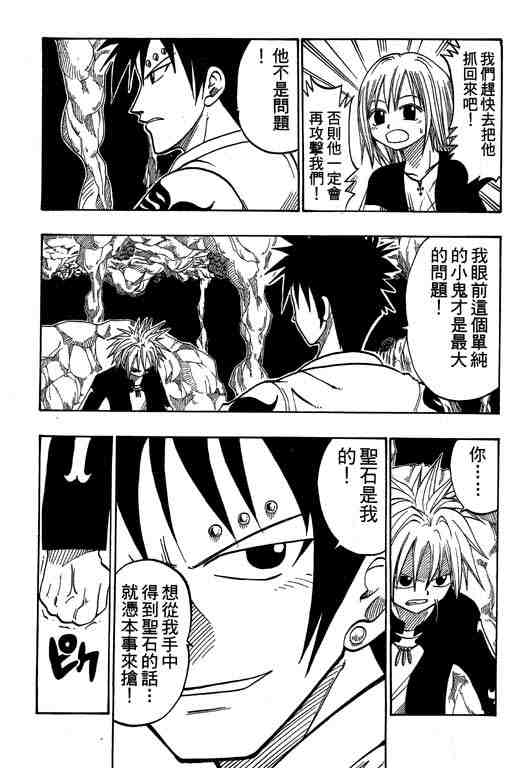 《Rave圣石小子》漫画最新章节第4卷免费下拉式在线观看章节第【148】张图片