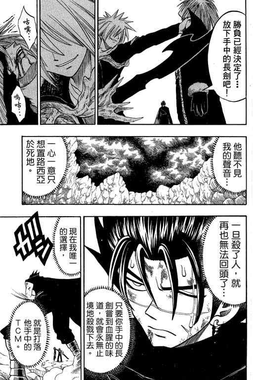 《Rave圣石小子》漫画最新章节第21卷免费下拉式在线观看章节第【10】张图片