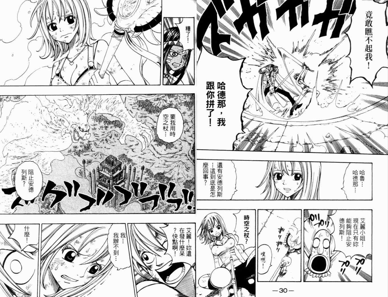 《Rave圣石小子》漫画最新章节第28卷免费下拉式在线观看章节第【18】张图片