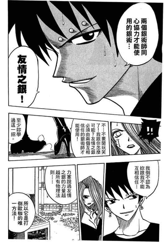 《Rave圣石小子》漫画最新章节第16卷免费下拉式在线观看章节第【96】张图片