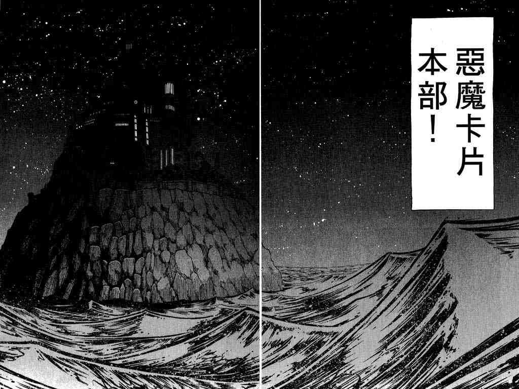 《Rave圣石小子》漫画最新章节第13卷免费下拉式在线观看章节第【5】张图片