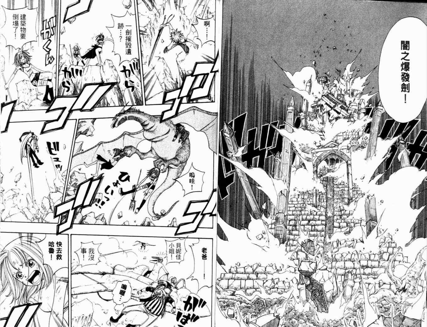 《Rave圣石小子》漫画最新章节第28卷免费下拉式在线观看章节第【53】张图片