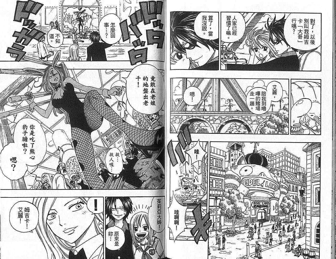 《Rave圣石小子》漫画最新章节第35卷免费下拉式在线观看章节第【69】张图片