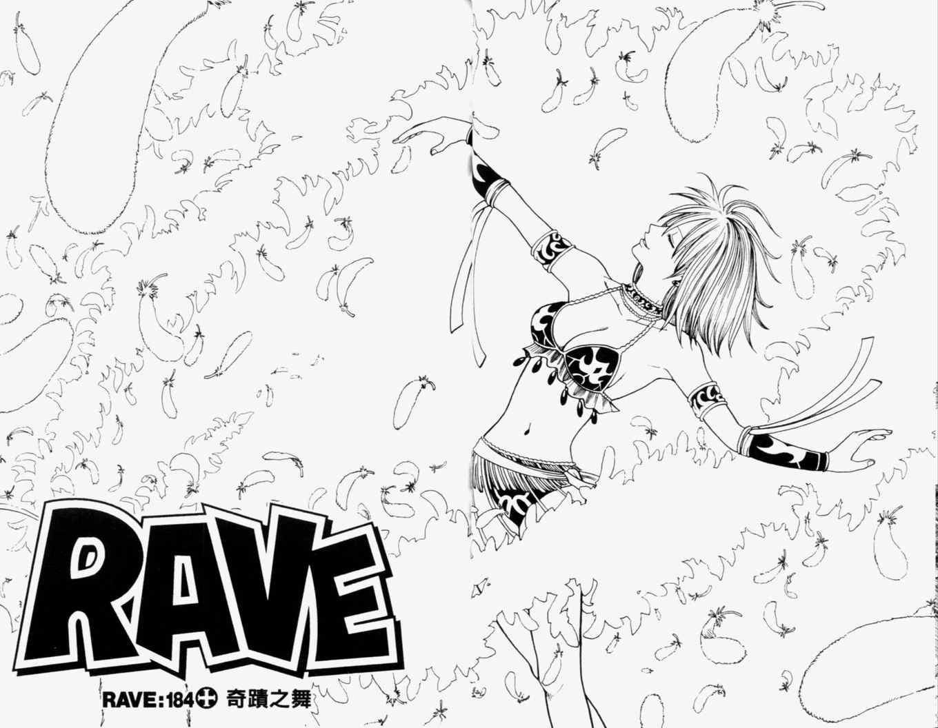 《Rave圣石小子》漫画最新章节第23卷免费下拉式在线观看章节第【16】张图片