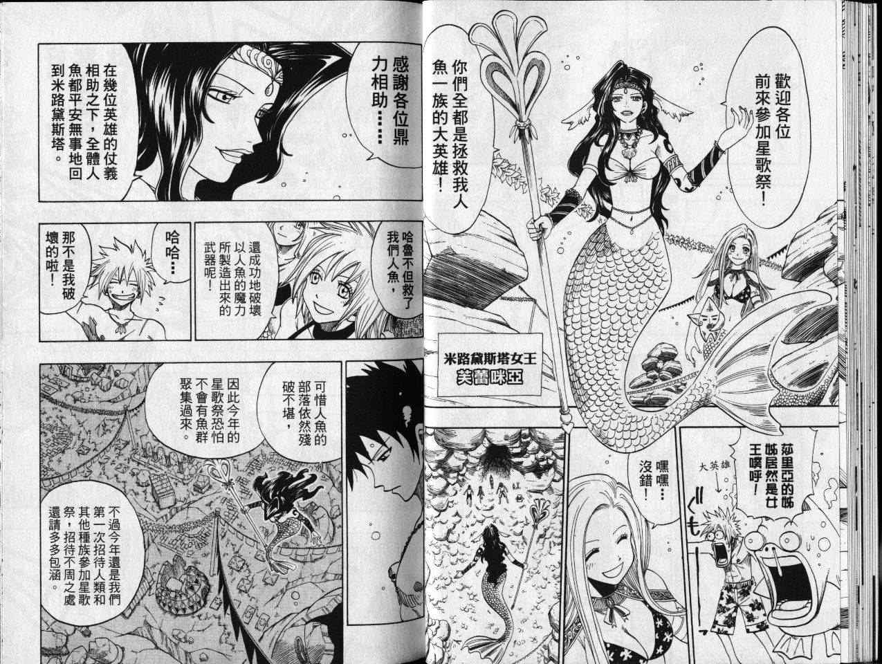 《Rave圣石小子》漫画最新章节第18卷免费下拉式在线观看章节第【21】张图片